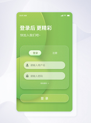 ui设计手机app登录注册页面图片