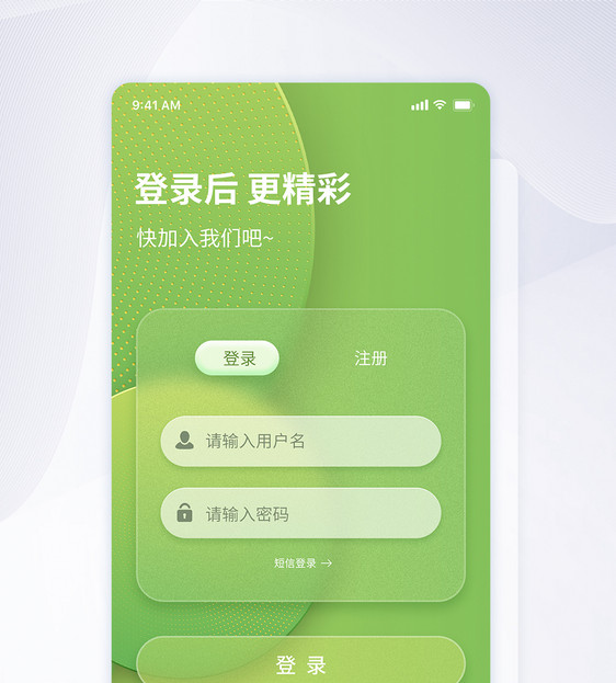 ui设计手机app登录注册页面图片