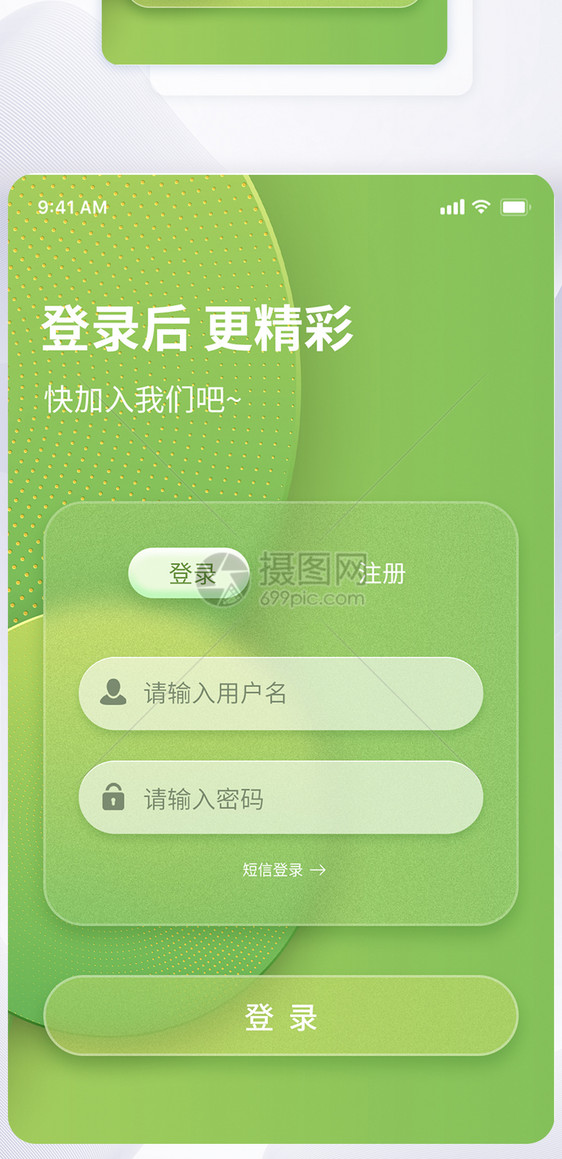 ui设计手机app登录注册页面图片