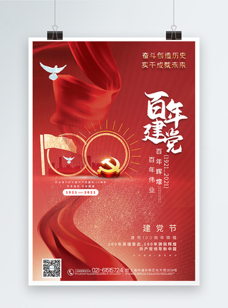 红色大气百年建党建党节主题海报图片