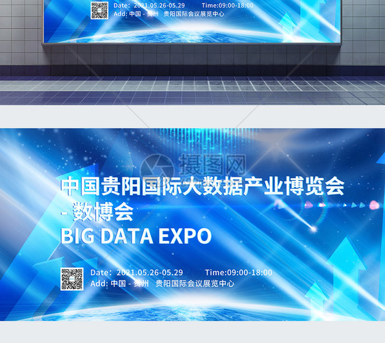 贵阳大数据产业博览会宣传展板图片