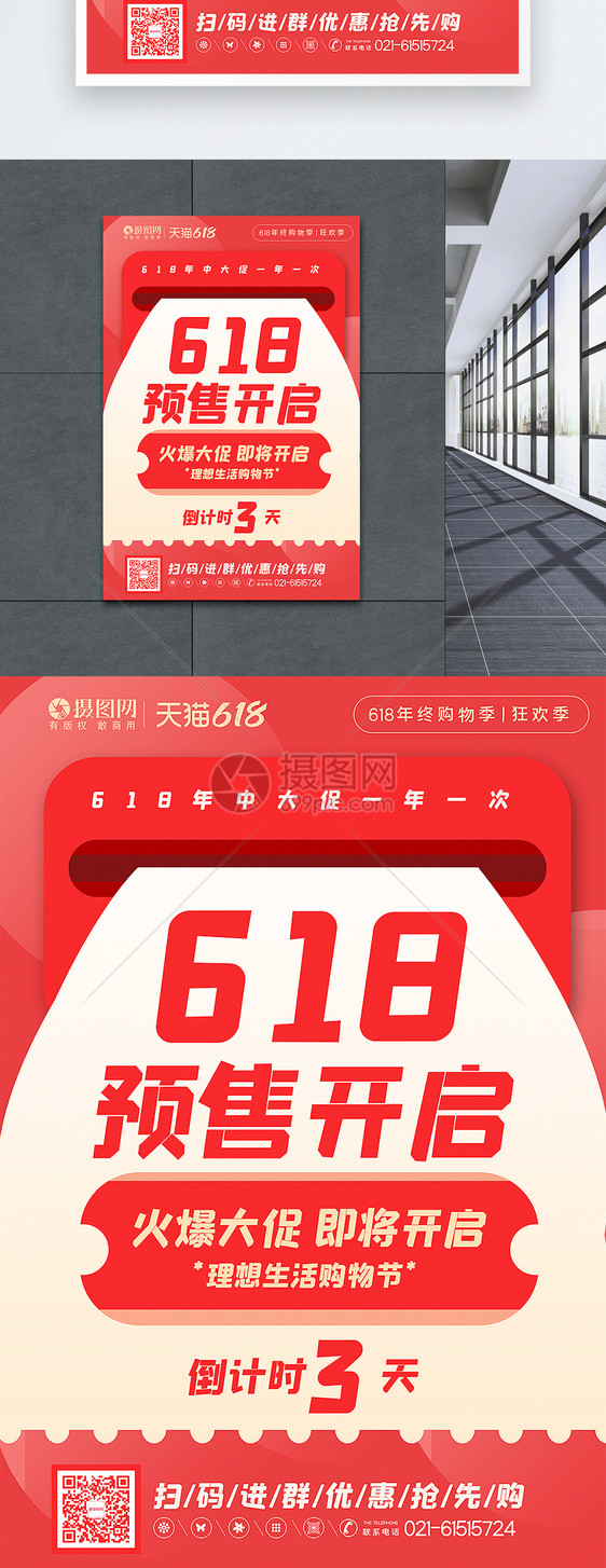 红色创意618年中大促海报图片