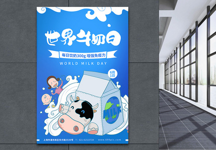 蓝色世界牛奶日节日海报图片