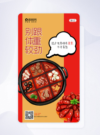 创意美食火锅小龙虾APP闪屏页UI设计图片