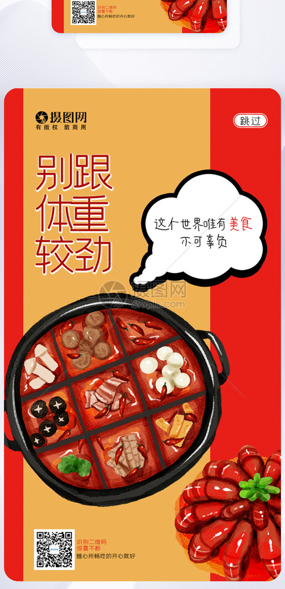 创意美食火锅小龙虾APP闪屏页UI设计图片