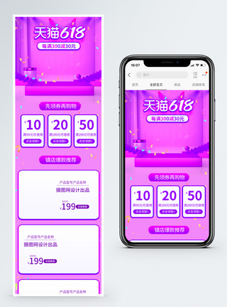 618电商手机首页模板图片