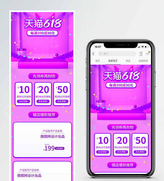 618电商手机首页模板图片