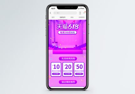 618电商手机首页模板高清图片