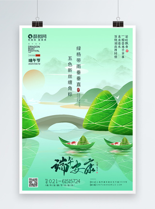 清新绿色端午佳节节日海报图片