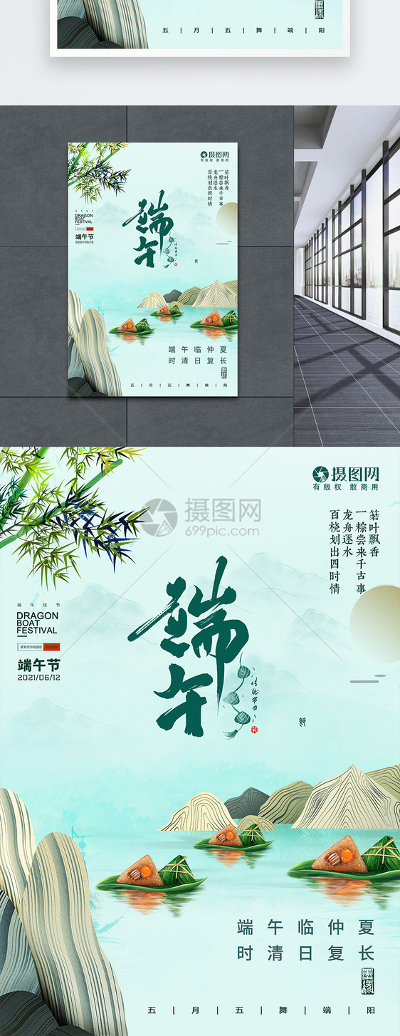 端午佳节传统节日海报图片