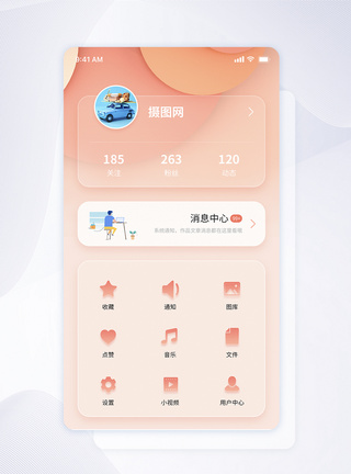 粉丝背景ui设计毛玻璃质感app个人中心页面设计模板