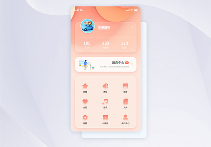 ui设计毛玻璃质感app个人中心页面设计高清图片