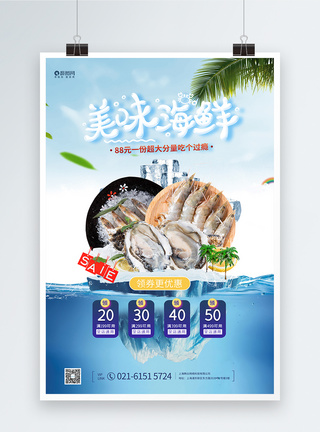 创意合成海鲜美食宣传海报图片