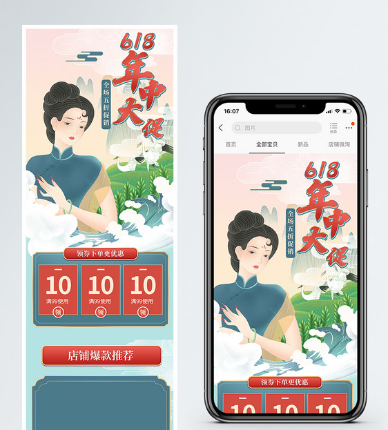 国潮风618年中大促淘宝手机端模板图片