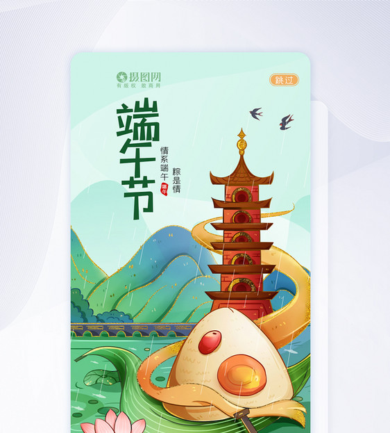 绿色中国风端午节APP闪屏页UI设计图片