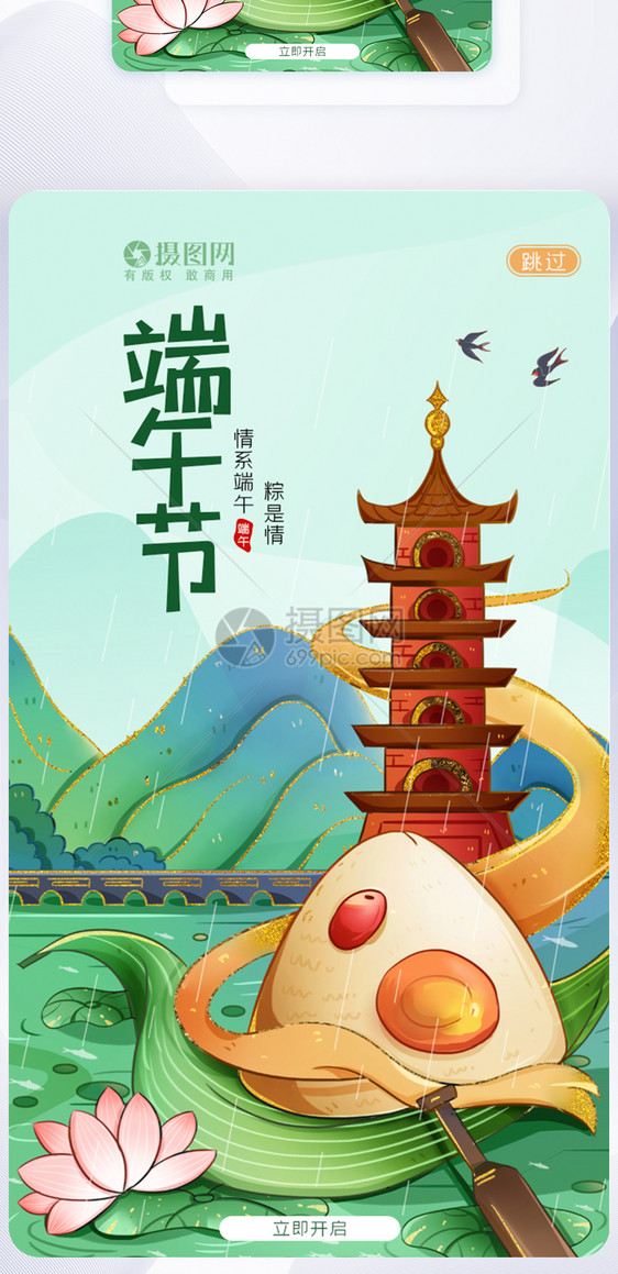 绿色中国风端午节APP闪屏页UI设计图片