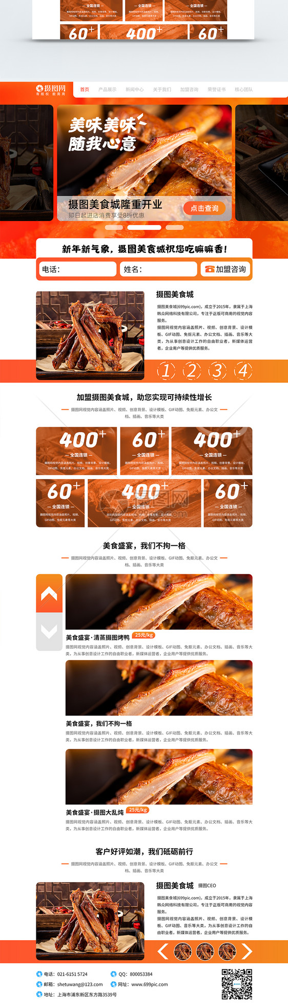 简约大气美食促销类web首页设计模板图片