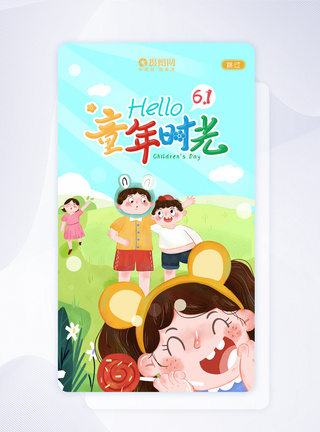 UI设计卡通可爱六一儿童节61APP闪屏页设计图片