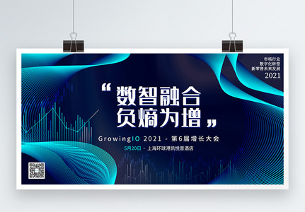 科技线条2021第6届增长大会宣传展板高清图片