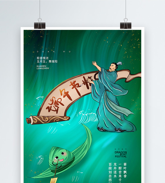 简约鎏金风端午节传统节日海报图片