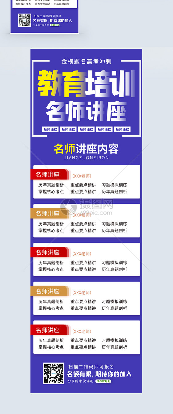 教育培训营销长图图片