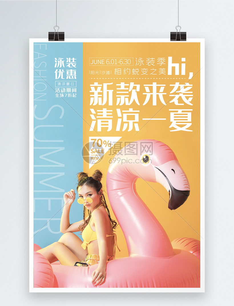 夏季时尚比基尼泳衣上新促销宣传海报