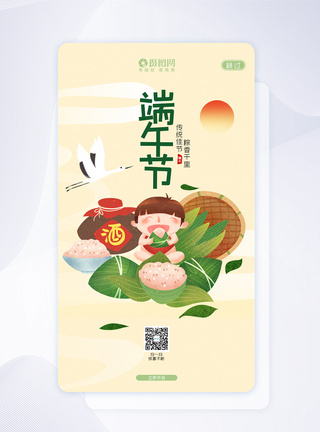 UI设计卡通中国风端午节APP闪屏页图片