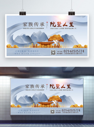 中式地产宣传展板图片