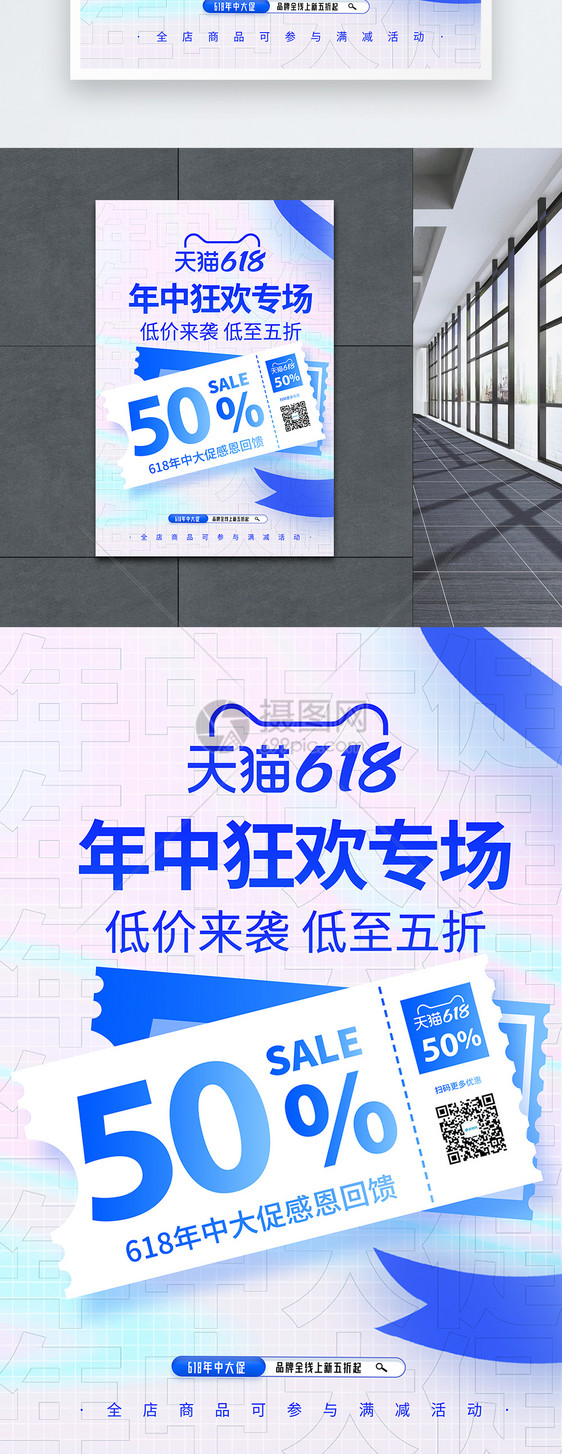 618中狂欢大促宣传海报图片