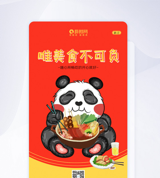 UI设计红色美食火锅串串香APP闪屏页图片