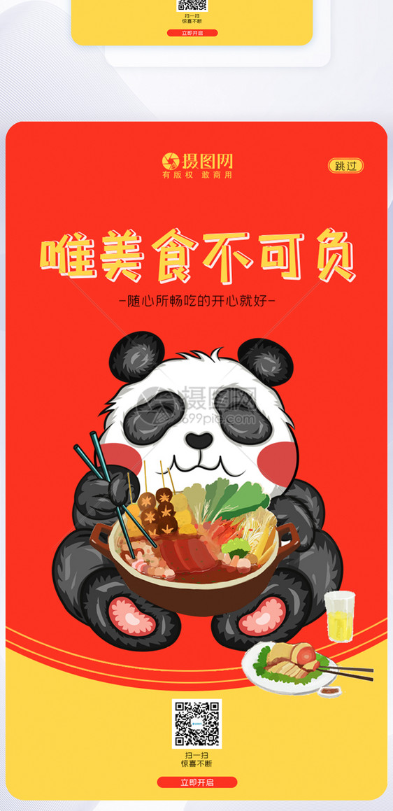 UI设计红色美食火锅串串香APP闪屏页图片