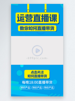 直播带货视频边框运营直播课视频边框模板