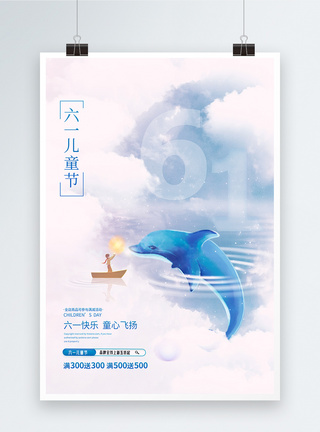 梦幻治愈风六一儿童节宣传海报图片