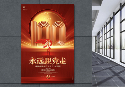 红色大气建党100周年建党节海报设计模板高清图片