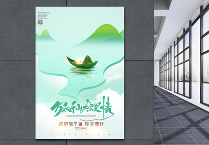 中国风大气简洁端午节创意海报图片