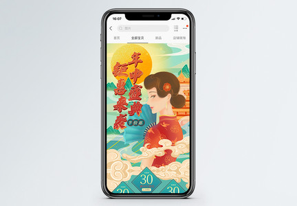 国潮风年中盛典钜惠来袭淘宝手机端模板图片