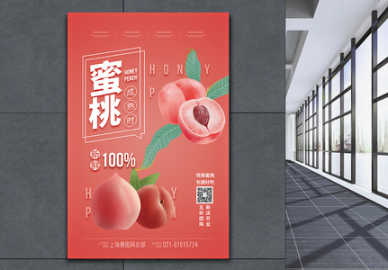 蜜桃水果促销海报图片
