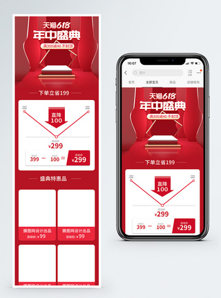 618年中大促电商手机端促销关联图图片