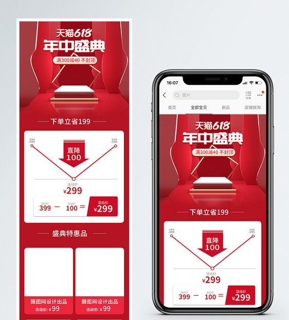 618年中大促电商手机端促销关联图图片