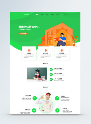 教育课程webs首页界面ui设计图片