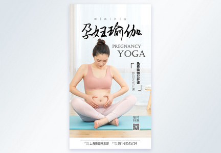 孕妇瑜伽摄影图海报图片