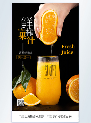 鲜榨果汁摄影图海报图片
