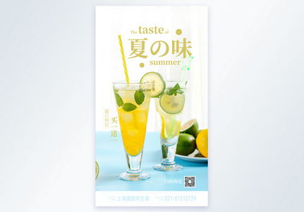 夏天的味道果汁促销摄影图海报图片
