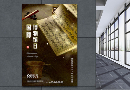 简约传统文化博物馆日海报设计图片