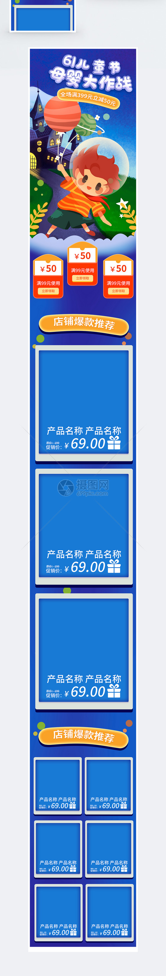 61儿童节母婴大作战促销淘宝手机端模板图片