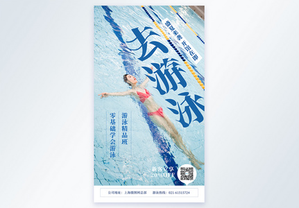 夏天游泳培训摄影图海报高清图片