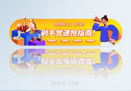 618购物节活动促销APP页面bannerUI设计图片