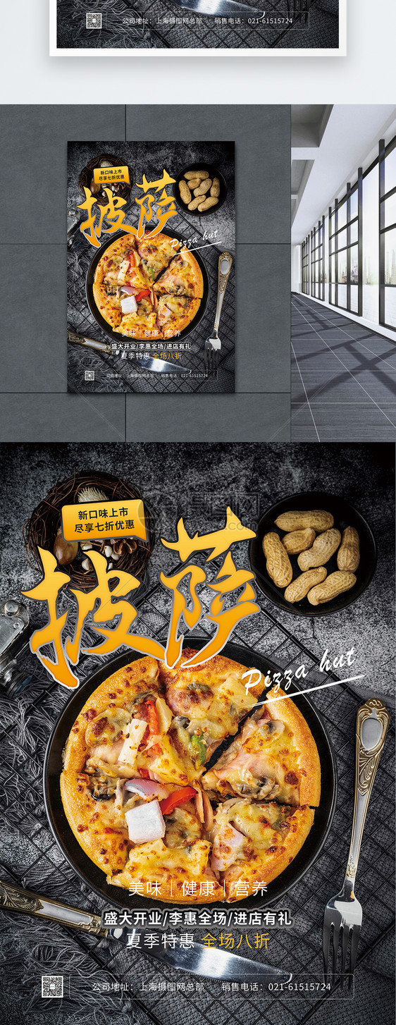披萨美食促销海报图片
