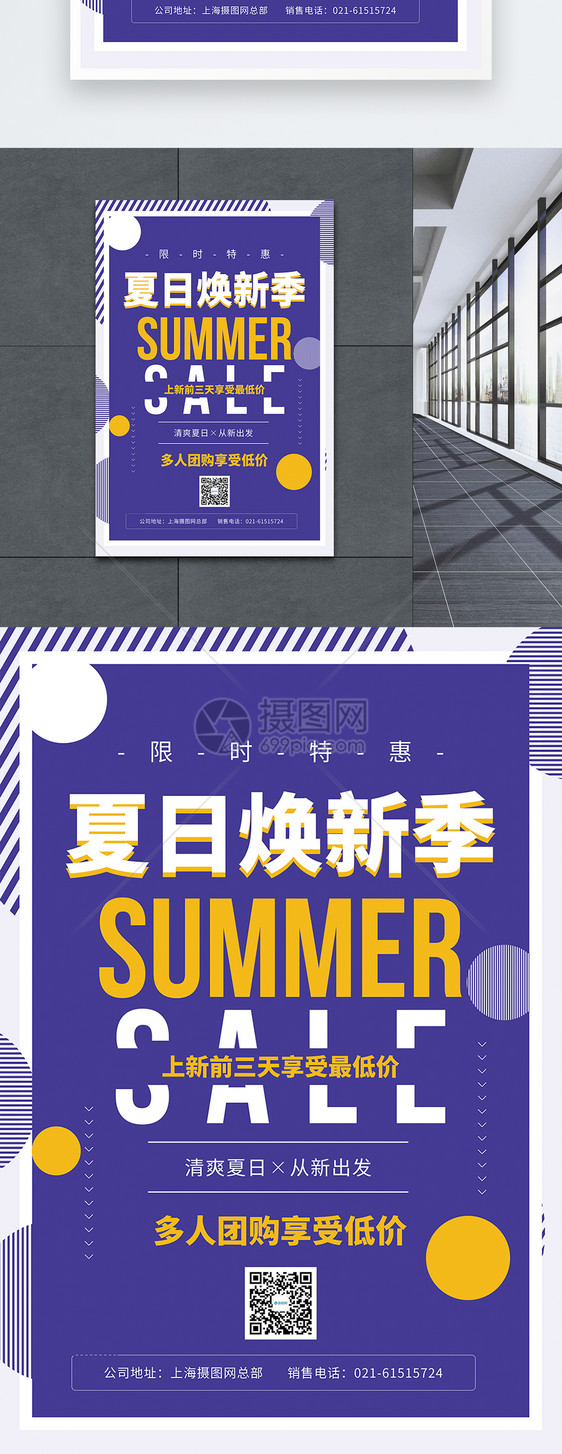 夏日焕新季促销海报图片