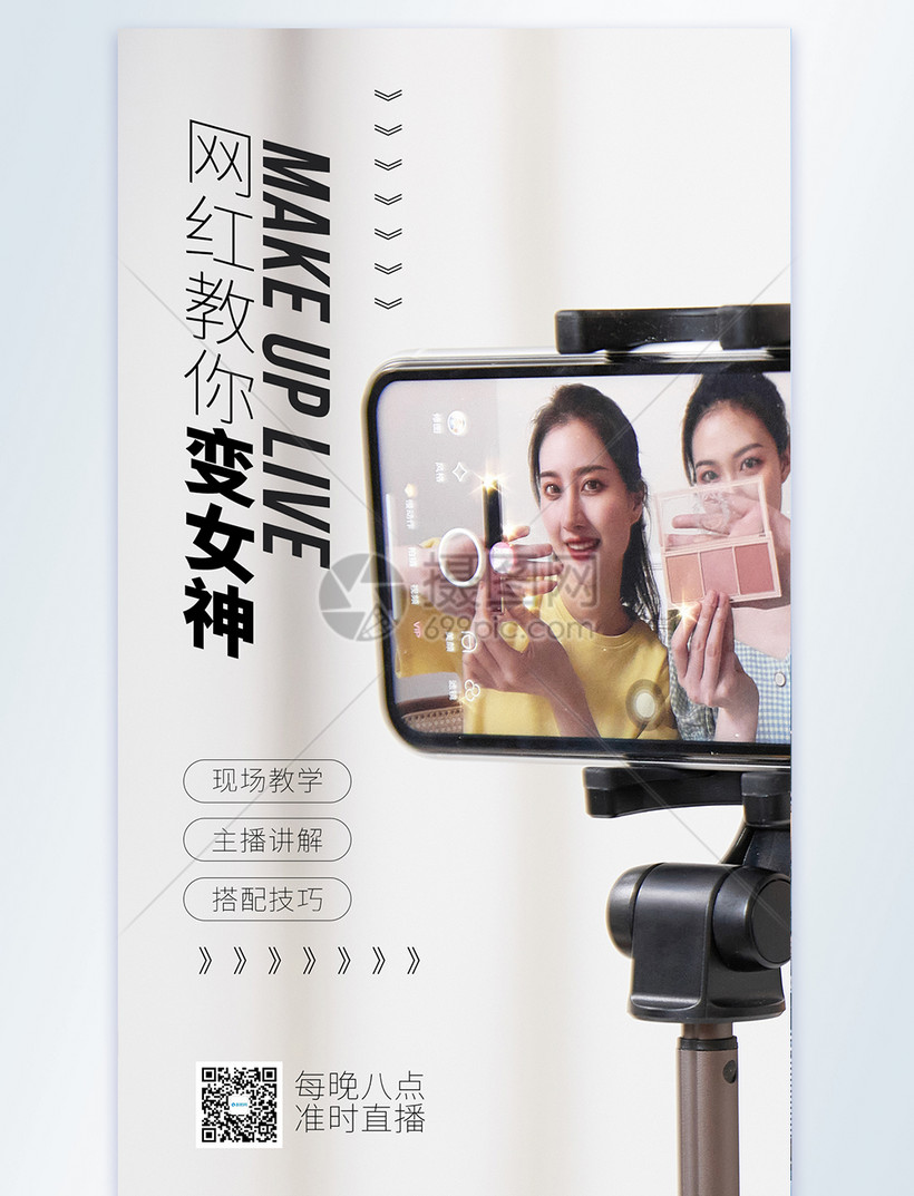 网红教你变女神摄影图海报